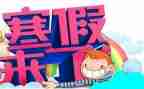 2023寒假培训总结7篇