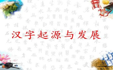 汉字开的教学教案5篇