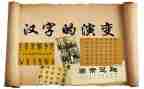我和汉字子妍的故事作文6篇