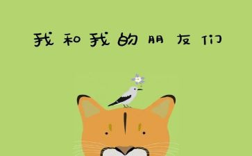 我的好朋友作文初一600字7篇