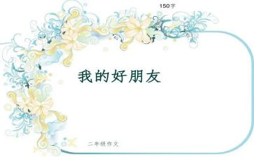 我们的好朋友教案优秀6篇