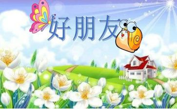 书我的好朋友作文模板6篇