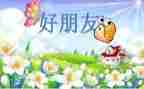 书我的好朋友作文模板6篇