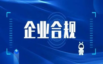 合规培训心得5篇