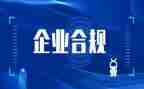 合规培训心得5篇