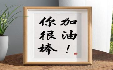 我真很棒作文500字8篇