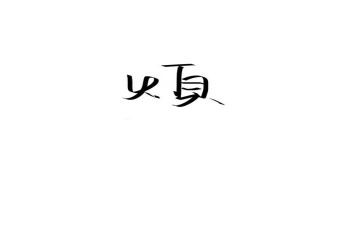 小麻烦作文7篇