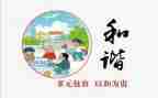 和谐活动总结8篇