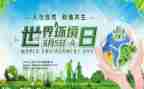 环境日的活动总结范文5篇