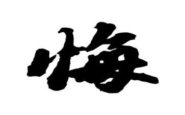 《青春无悔》作文优秀5篇