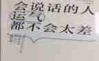 会说话的书的读后感6篇