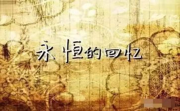 回忆类作文推荐7篇