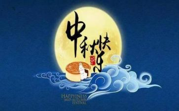 中秋传统佳节演讲稿6篇