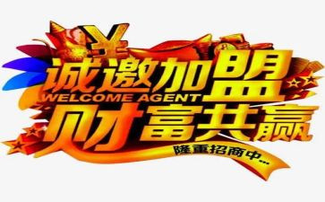 加盟特许经营合同8篇