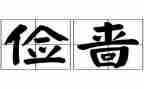 小学生勤俭节约演讲稿8篇