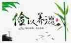 勤俭节约事迹材料通用8篇