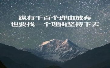 关于不坚持不懈的作文8篇