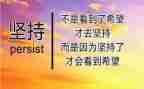坚持与成功演讲稿通用5篇