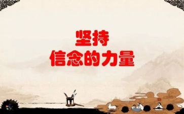 坚持的力量初中作文6篇