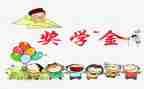 奖学金里的个人总结7篇