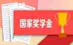 评奖学金自我总结8篇