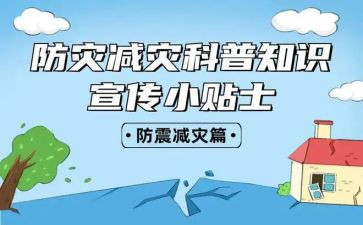 防灾减灾体会心得通用7篇