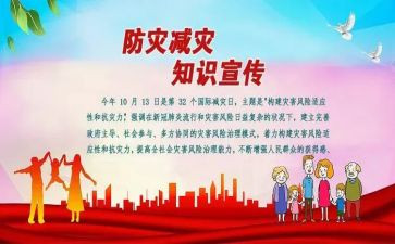防震减灾安全班会教案8篇