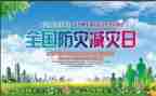 社区512防灾减灾活动方案5篇