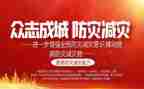 防灾减灾安全教育活动总结6篇