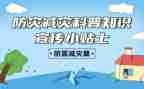 防灾减灾体会心得通用7篇