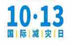防灾减灾的教案6篇