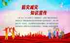 减灾防灾活动方案8篇