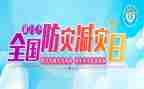 小班防震减灾安全教案6篇