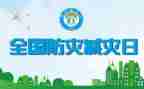 防震减灾演讲稿推荐6篇