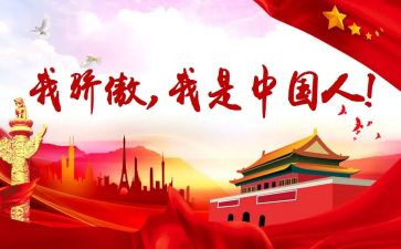 祖国骄傲作文通用6篇