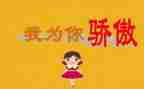 祖国我骄傲作文优质8篇