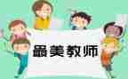 教师听课感悟及心得7篇