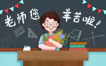 教师节班会活动方案5篇