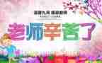 教师节优秀教师代表讲话稿8篇