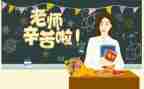 教师节感恩的心演讲稿模板5篇