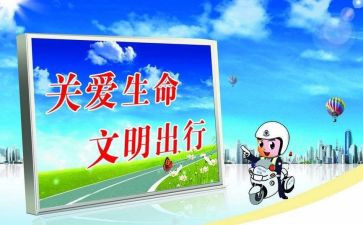 遵守交通法规的演讲稿模板6篇