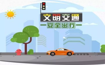 遵守交通法规的演讲稿6篇