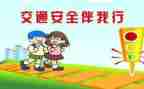 2023交通日活动总结推荐8篇
