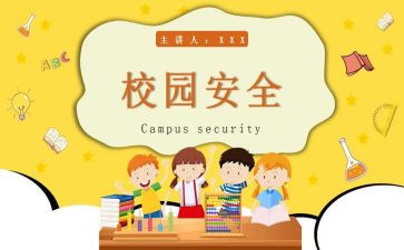 网络安全体会心得5篇