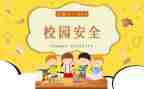 网络安全体会心得5篇