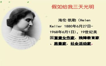 《假如》读后感参考8篇