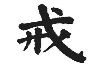 惩戒权心得体会模板5篇