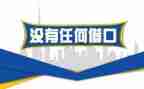 没有借口读后感优质5篇