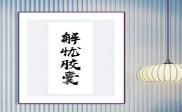 解忧杂货读后感8篇