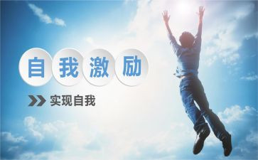 激励作文6篇